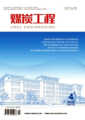 煤炭工程封面
